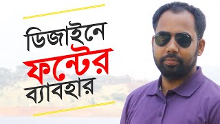 Best Free Fonts for Graphic Designer ডিজাইনে ফন্ট এর ব্যবহার | Creative Clan | Abu Naser