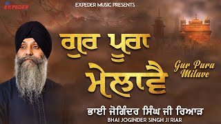 Gur Pura Milave || Bhai Joginder Singh Ji Riar | New Gurbani Shabad 2020 | Expeder Music