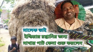 মালেক ভাই ইন্ডিয়ায় রপ্তানির জন্য মাথার পাট কেনা শুরু করলেন।