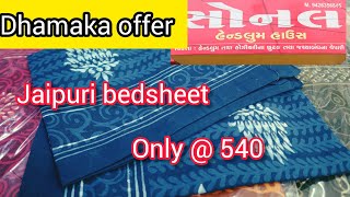 pure jaipuri cotton bedsheet |  bedsheet in ahmedabad|bedsheet market in ahmedabad|chaliye mere sath