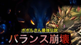 【幻獣契約クリプトラクト】環境崩壊不可避  ポポル君最強伝説