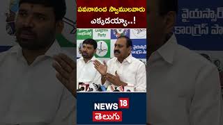 Bhumana Karunakar Reddy Fires On Depurty CM Pawan Kalyan | Tirupathi Stamepede | #shorts | N18s