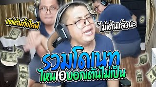 รวมโดเนทลุงเอฮาๆ ไหนเอบอกว่าเต้นไม่เป็น | ลุงเอ โดเนท