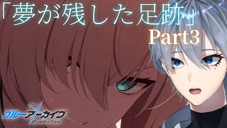 【ブルーアーカイブ/夢が残した足跡】オッドアイ……？【千年世 界/Chitose Kai】