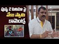 Astrologer Venu Swamy Comments on Pushpa 2 Movie | Allu Arjun | Sukumar | Manastars