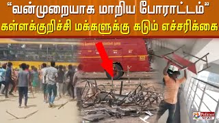 மாணவி உயிரிழந்த விவகாரம்\