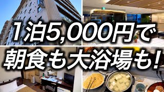 【ホテル暮らし】京都で1泊5000円で泊まれる朝食、大浴場、発泡酒が無料で付いてくるホテルに宿泊してきました