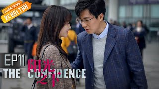 《阳光之下》第11集 封潇声刀尖集装箱上演生死搏斗  The Confidence EP11【芒果TV青春剧场】