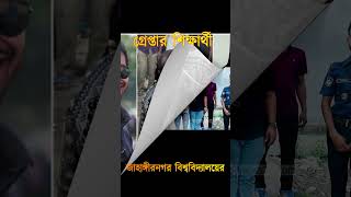 এইমাত্র পাওয়াঃ Bangla News 22 Sep  2024 Today Latest BNP NEWS #shorts  #bnp