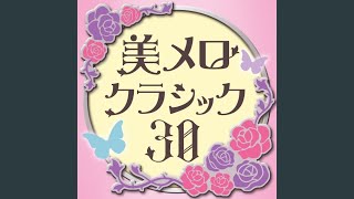 レスピーギ：シチリアーナ（リュートのための古い舞曲とアリアより）