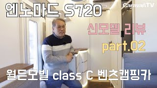 [신모델리뷰] 월든 엔노마드 S720 part.02