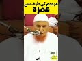 Marhoom Ki Taraf Se Umra | Maulana Makki Al Hijazi |