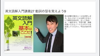 英文読解入門講義27 SVOC letの用法