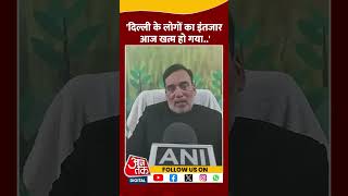 Delhi के लोगों का इंतजार आज खत्म हो गया..: Gopal Rai #shortvideo #delhinewcm #rekhagupta #viralvideo