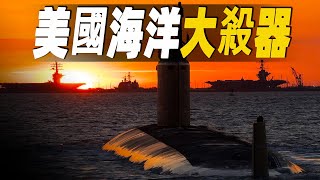 走進美國最大最先進的核潛艇和航空母艦內部，探秘美國大兵的海上訓練生活，一口氣看完世界最強大的海上大殺器 #大脑洞记事