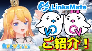 【LinksMate】グラブルやるなら超お得！？リンクスメイトのご紹介！#PR【カドミツ/Vtuber】