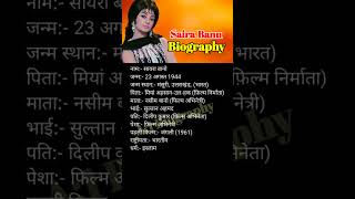 Saira Banu Biography.#shortsvideo #bollywood #biography #viral #video