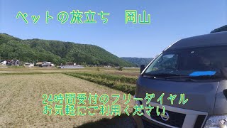 岡山県真庭市　ペット訪問火葬　自宅まで訪問　ペットと最後のお別れ