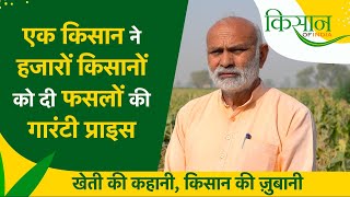 एक किसान ने हज़ारों किसानों को दी दाम की गारंटी I Padma Shri Farmer Kanwal Singh Chauhan