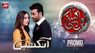 BOL Kahani | Aankhain | Official Promo | Sidra Niazi | Faizan Sheikh | Huma Nawab