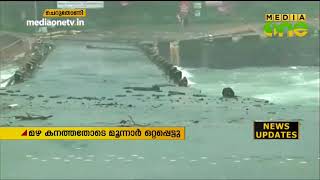 Kerala Flooding | മഴ കനത്തതോടെ ഇടുക്കി ചെറുതോണി ഡാമിന്റെ ഷട്ടറുകള്‍ കൂടുതല്‍ ഉയര്‍ത്തും