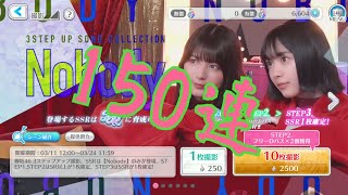 【ユニエア】Nobodyガチャするだけの動画part1  150連