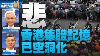 🔥中共突吹和風 分化G7麻痺台灣？港遭「屠」書館 真相被改造！中共可提取港外匯四分之一！中國版「雷曼時刻」已到！「退林還耕 農管下鄉」荒謬至極！｜黃清龍｜桑普｜＃新聞大破解 【2023年5月15日】