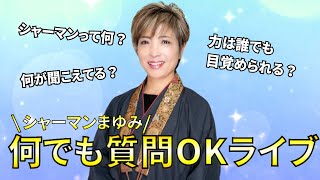 2024年4月29日何でも質問OKライブ！！【後半は概要欄のサロンで公開】