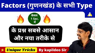 Numbers of Factor (गुणनखंड) || Best Concept/Trick/Problems |SSC/RLY|| Number System Tricks By Kd Sir