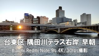 【4K】台東区 隅田川テラス右岸 早朝 Xiaomi Redmi Note 9s 4K/30fps動画【2021/12/18】