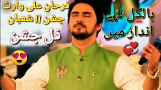 Farhan Ali Waris Full jasan 11 Shahban 2019 In Lahore 💞||Must Watch👀