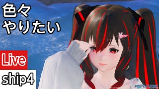 【PSO2NGS】色々やりたい！参加歓迎！【ship4】