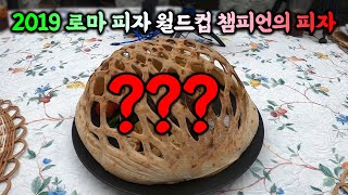 [[맛집추천_대학로]] 2019 로마 세계 피자 월드컵 챔피온+강식당 슈퍼주니어 규현 사부의 나폴리 피자_핏제리아오