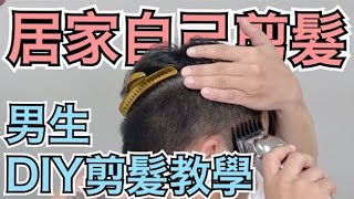 How to Cut your Own hair｜DIY Men's Haircut｜Hairstyles Tutorial - Hairdresser Norman