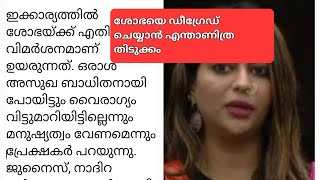 ശോഭയെ ഡീഗ്രേഡ് ചെയ്യാൻ ഏതറ്റം വരെയും പോകുന്നവർ.