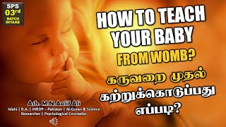 How to Teach Your Baby from Womb? | Free  introductory session.