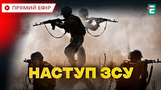 ❗️ В яких районах Курщини ЗСУ мають тактичні успіхи? 🇺🇦 Термінові НОВИНИ