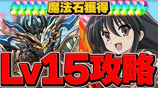 シャナで11月クエストLV15安定攻略！代用\u0026立ち回り解説！魔法石15個をゲットしよう！！【パズドラ】