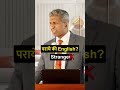 पराये की english क्या है anurag aggarwal