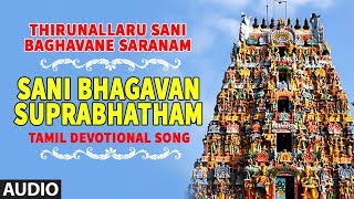 Thirunallaru Sani Bhagavane Saranam► Sani Bhagavan Suprabhatham || Tamil Devotional Song