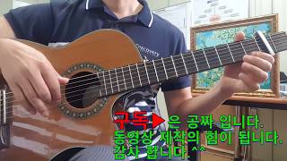 #비내리는 고모령 기타 전주 강좌 (Am)#타브악보 첨부#아주 상세한 설명#원이쌤