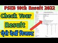 Pseb 10th Result kaise Dekhe || Pseb 10th Result 2022 || How to check Pseb 10th result 2022