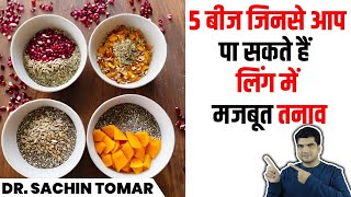 5 ताकतवर बीज जो नैचुरल तरीक़े से तनाव बड़ाएगे।5 Powerful Seeds to Naturally Fix Your Erections.