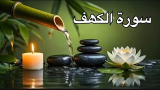 Surah Al Kahf With Urdu Translation | Qari Obaid Ur Rehman | سورۃ الکھف | Beautiful Recitation