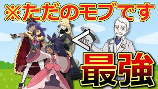 【ぶっ壊れ】序盤モブなのにチャンピオンより強いポケモンを使うトレーナー『イッコン』について解説【ポケモンゆっくり】