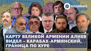 Карту великой Армении Алиев видел – Карабах-армянский, граница по Куре