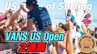 【感動】五十嵐カノアくん２連覇おめでとう！【Vans US Open of Surfing】