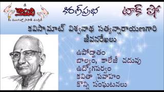 KiranPrabha Talk Show on Kavi Samrat Sri Viswanatha Satyanarayana