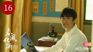 ENG SUB【春风化雨  SOWERS OF HOPE 】EP16 ｜ A Rural Teacher's Journey（Tong Liya,  Yang Le）