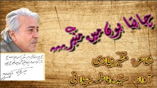 hain rawan uss rah par...munir niazi | Voice of Syeda Fatima Jilani